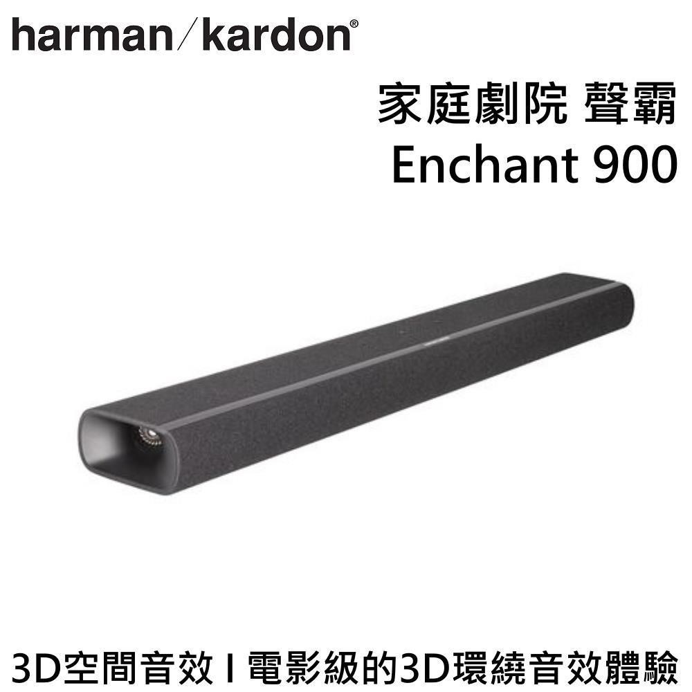 Harman Kardon 哈曼卡頓 聲霸 Soundbar 家庭劇院 Enchant 900 原廠公司貨