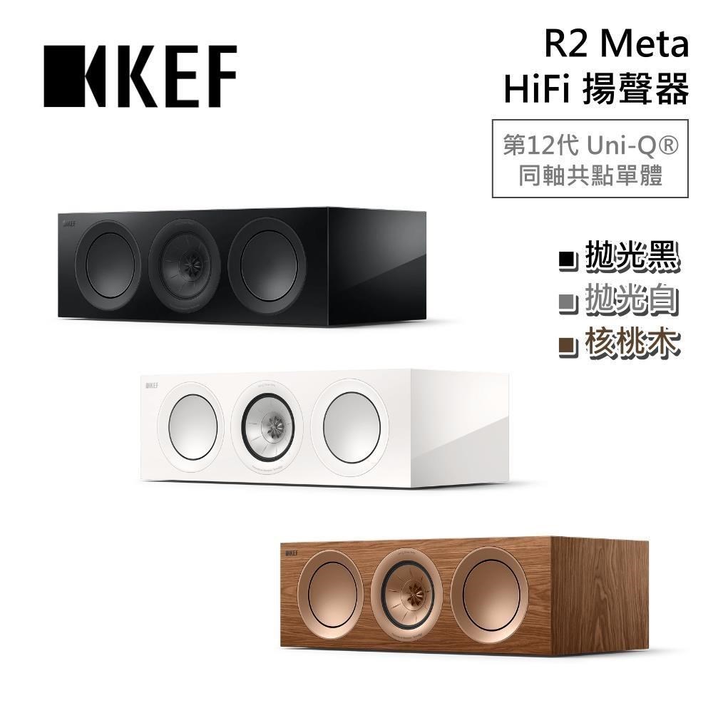 KEF 英國 R2 Meta HiFi 被動式揚聲器 藍牙喇叭 音響 三音路 中央聲道