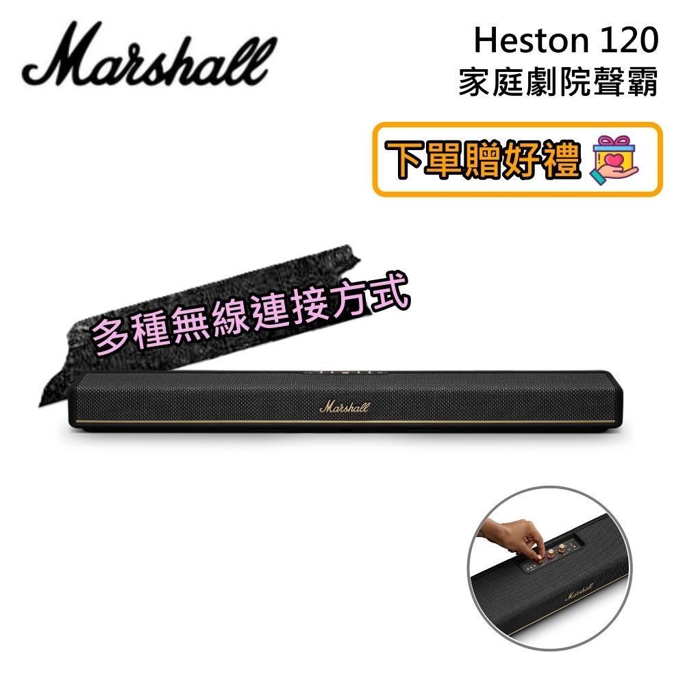Marshall Heston 120 家庭劇院聲霸 Soundbar 藍芽音響 原廠公司貨
