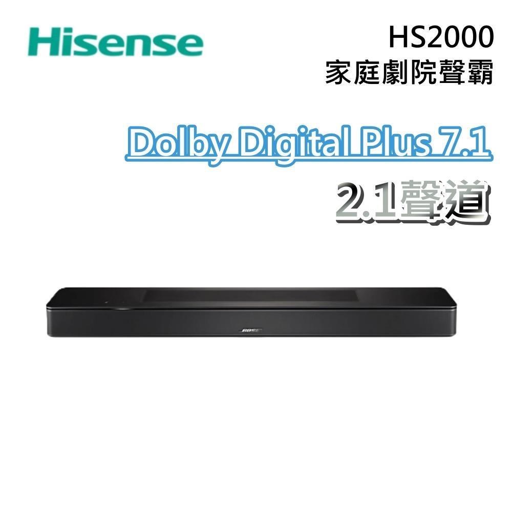 HS2000 家庭劇院聲霸 Soundbar 2.1聲道 藍芽喇叭 家庭劇院