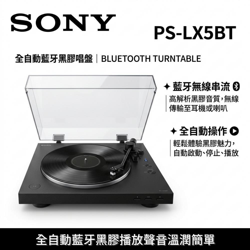 PS-LX5BT 鋁合金黑膠唱盤 藍牙黑膠唱盤