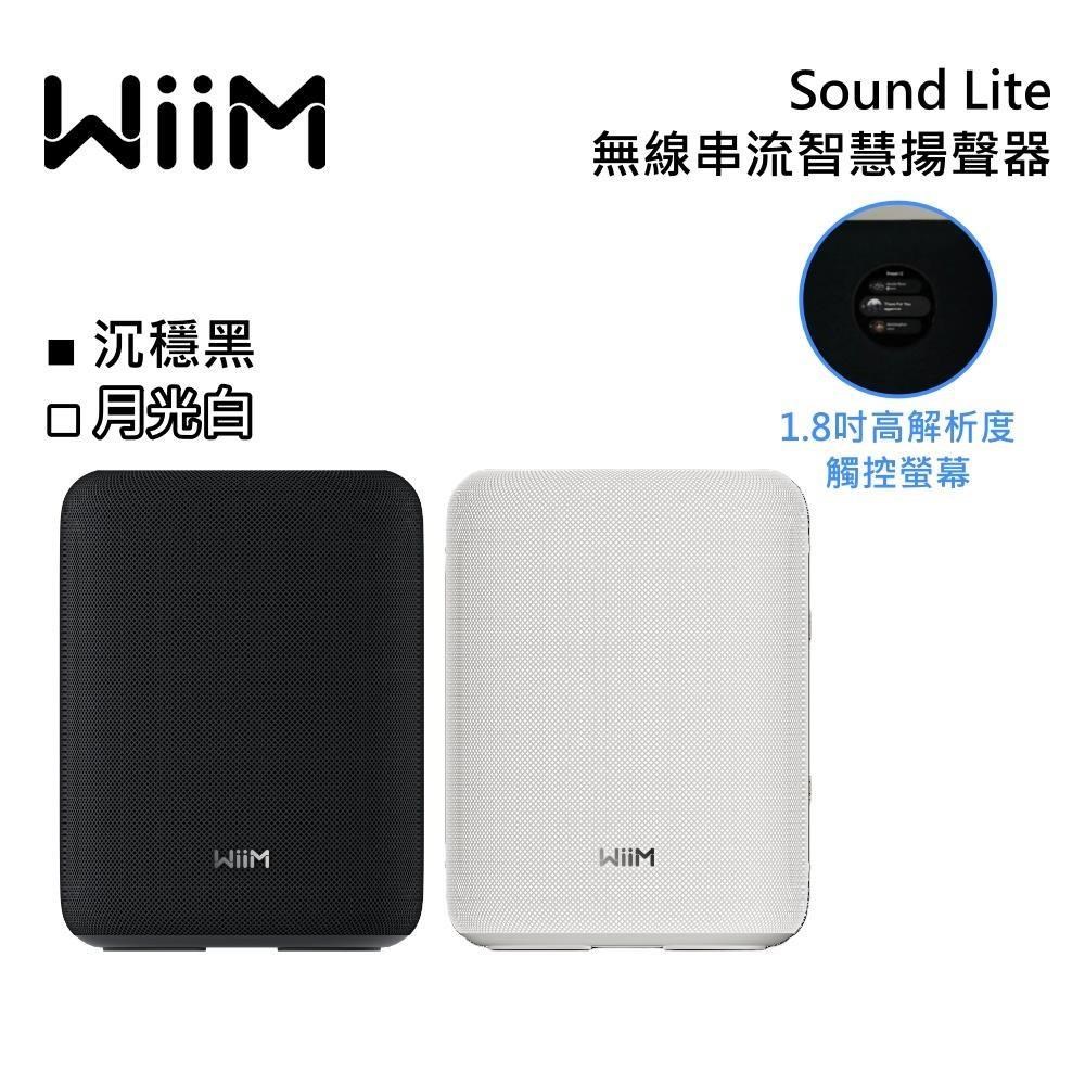 WiiM Sound Lite 無線串流智慧揚聲器 無線喇叭 台灣公司貨