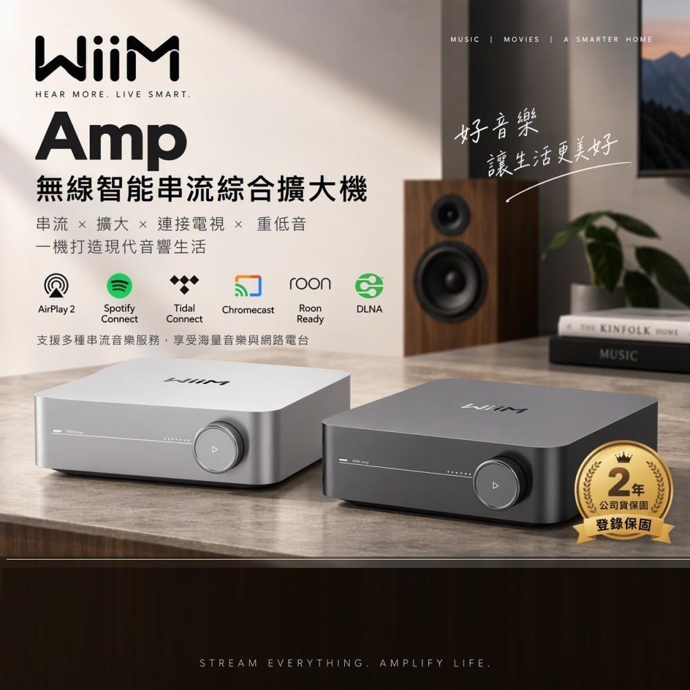 WiiM Amp 無線智能串流綜合擴大機 串流綜合擴大機 台灣公司貨