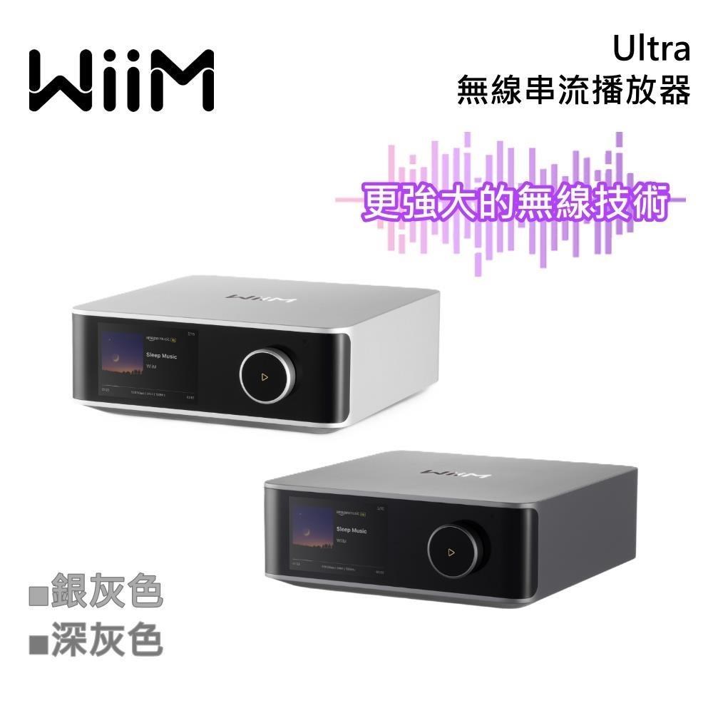 WiiM ULTRA 無損串流擴大機 串流綜合擴大機 台灣公司貨