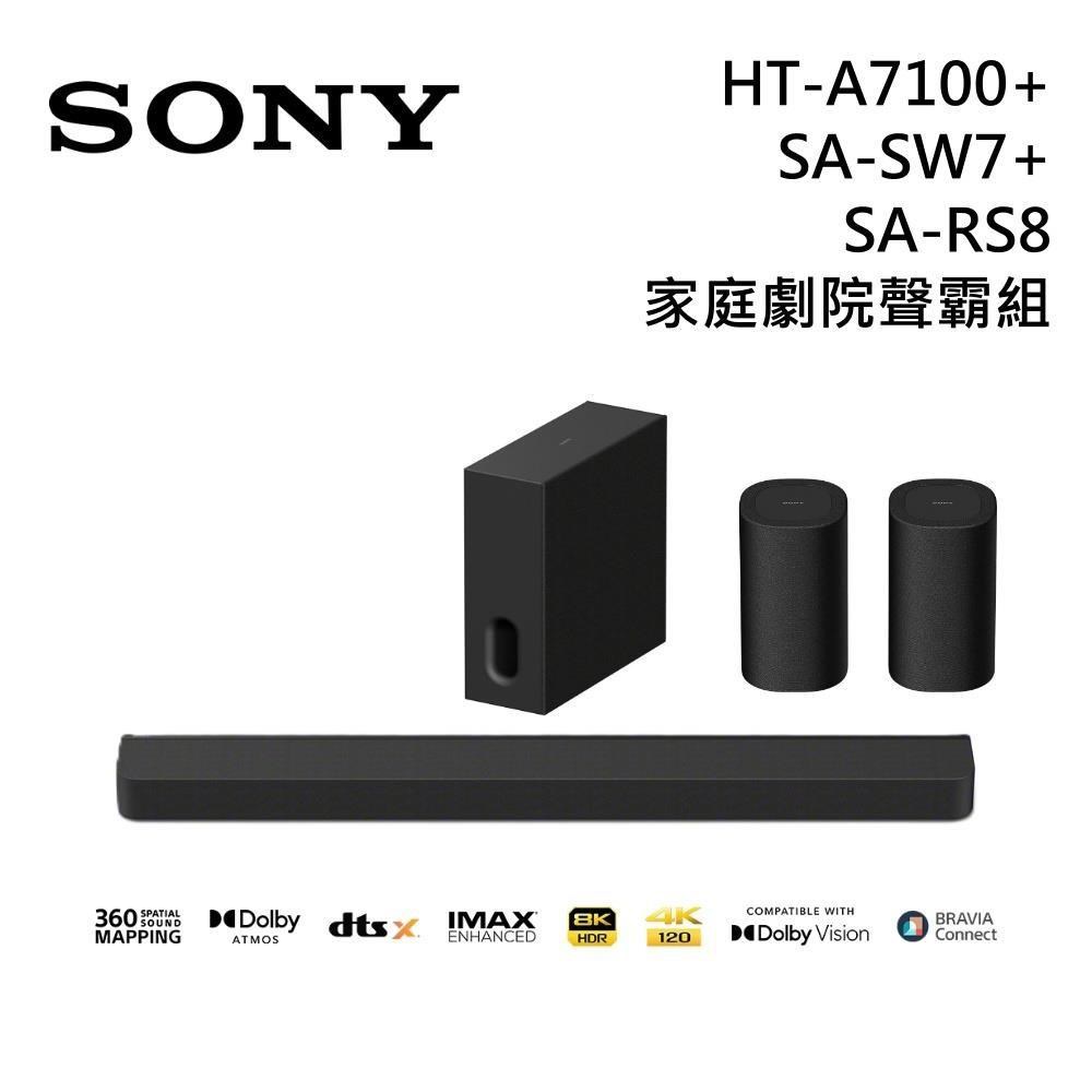 SONY 索尼 家庭劇院組 聲霸+重低音+後環繞 HT-A7100+SA-SW7+SA-RS8
