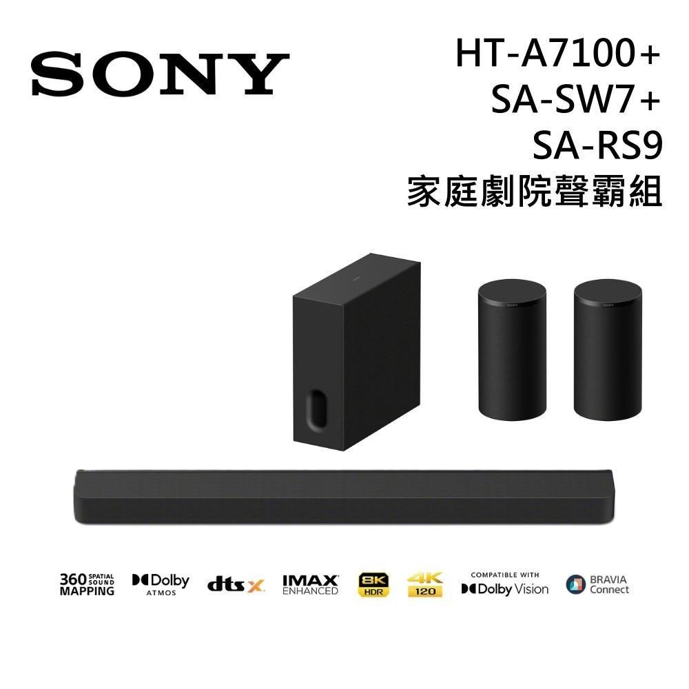SONY 索尼 家庭劇院組 聲霸+重低音+後環繞 HT-A7100+SA-SW7+SA-RS9