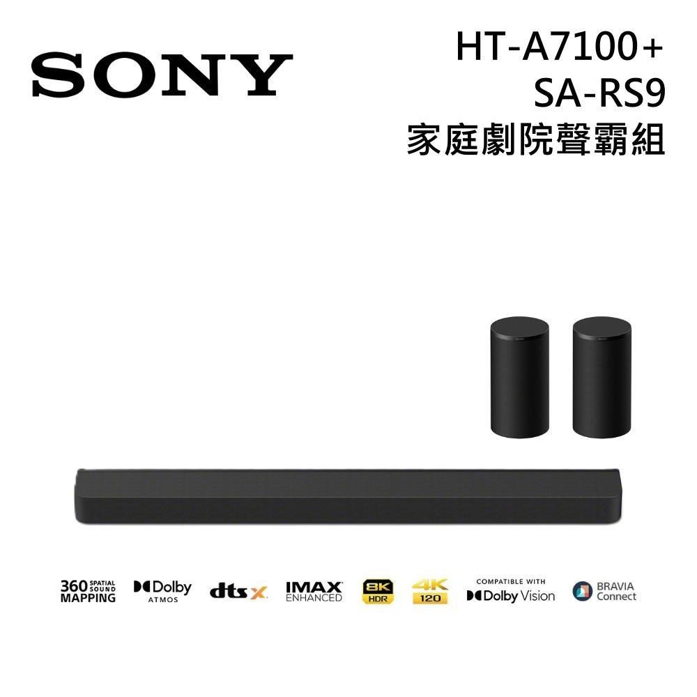 SONY 索尼 家庭劇院組 聲霸+後環繞 HT-A7100+SA-RS9