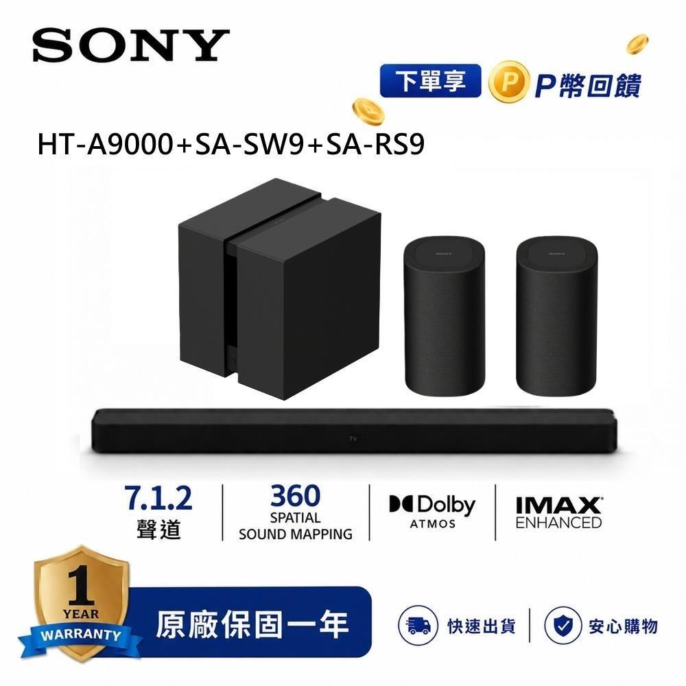 SONY 索尼 HT-A9000+SA-SW9+SA-RS9 旗艦級家庭劇院