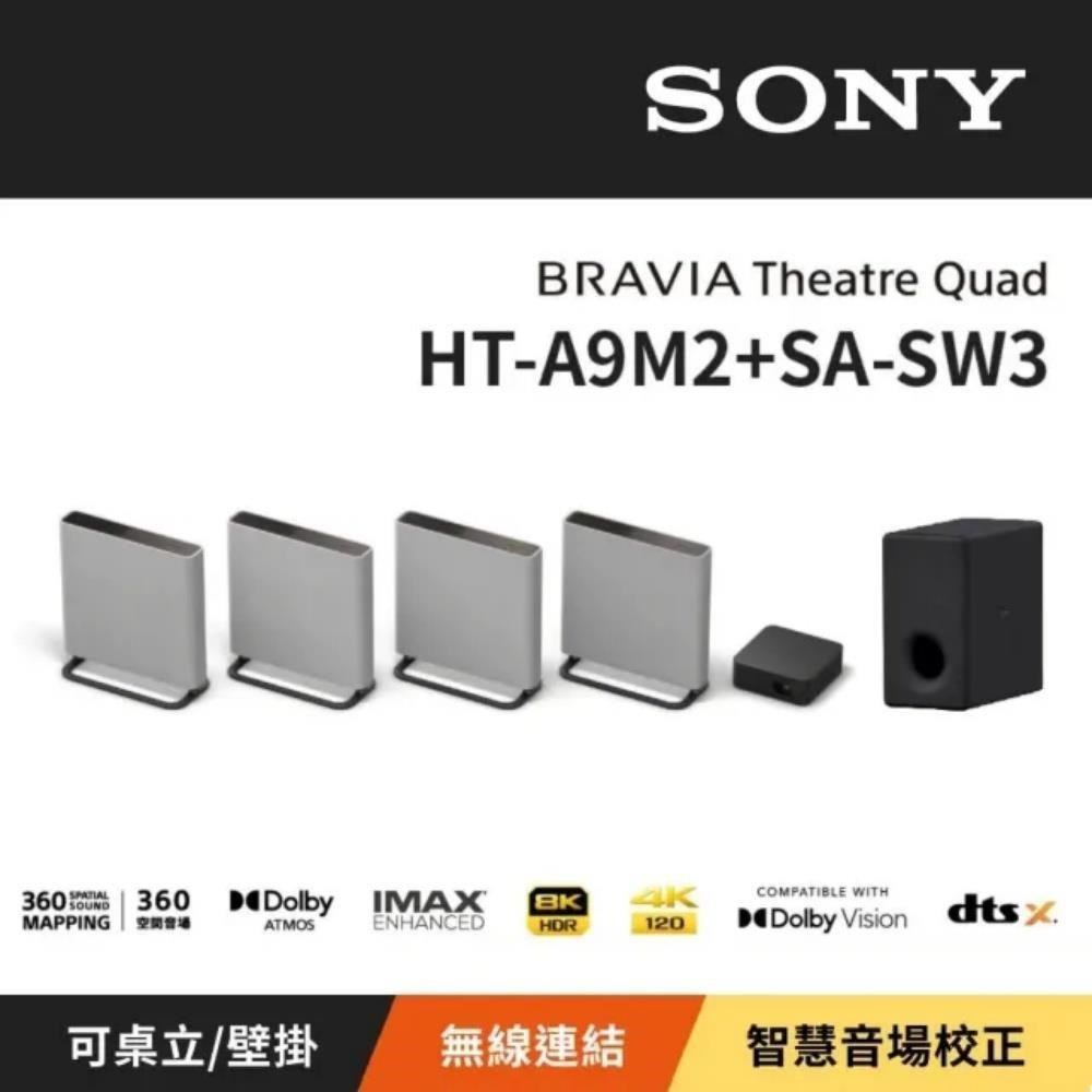 SONY 索尼 BRAVIA 旗艦款家庭劇院系統 重低音組合 聲霸 HT-A9M2 + SA-SW3
