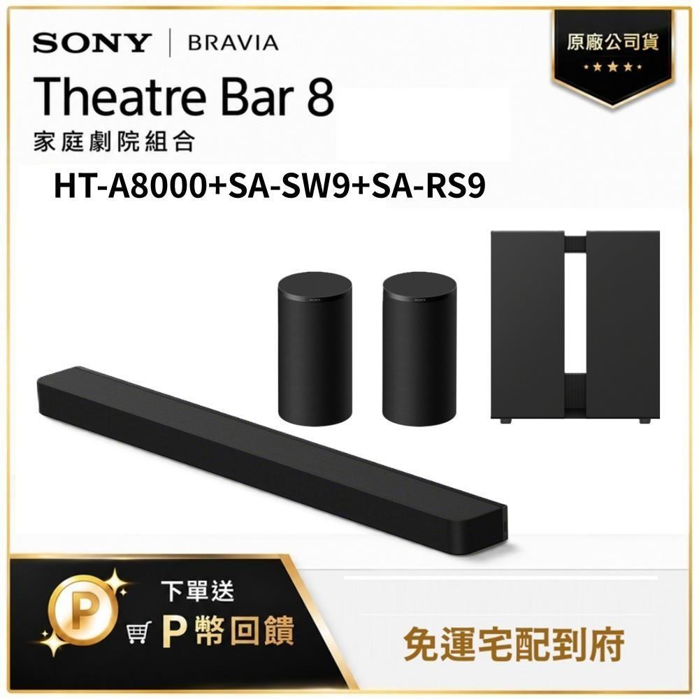 SONY 索尼 HT-A8000+SA-SW9+SA-RS9 旗艦級家庭劇院組