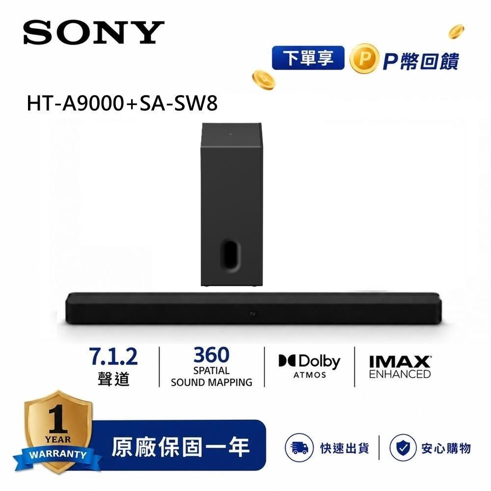SONY 索尼 索尼 HT-A9000+SA-SW8 旗艦級家庭劇院組