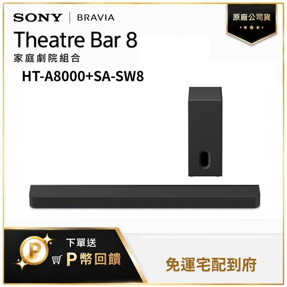 SONY 索尼 HT-A8000+SA-RS8 重低音 家庭劇院組