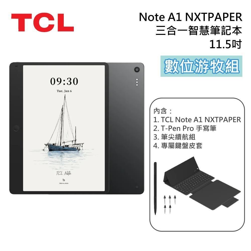 TCL Note A1 NXTPAPER【數位游牧組】11.5吋(8G/256G) 智慧筆記本 全能護眼平板