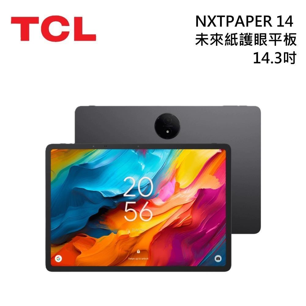 TCL NXTPAPER 14 14.3吋(8G/256G) 未來紙 全能護眼平板