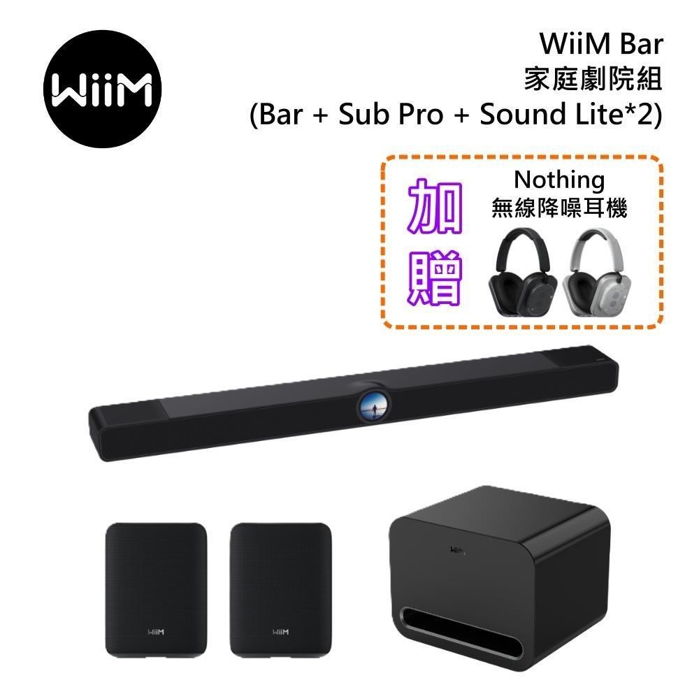 WiiM Bar+Sub Pro+Sound Lite(2台) 家庭劇院聲霸組 聲霸+重低音+喇叭(2台)