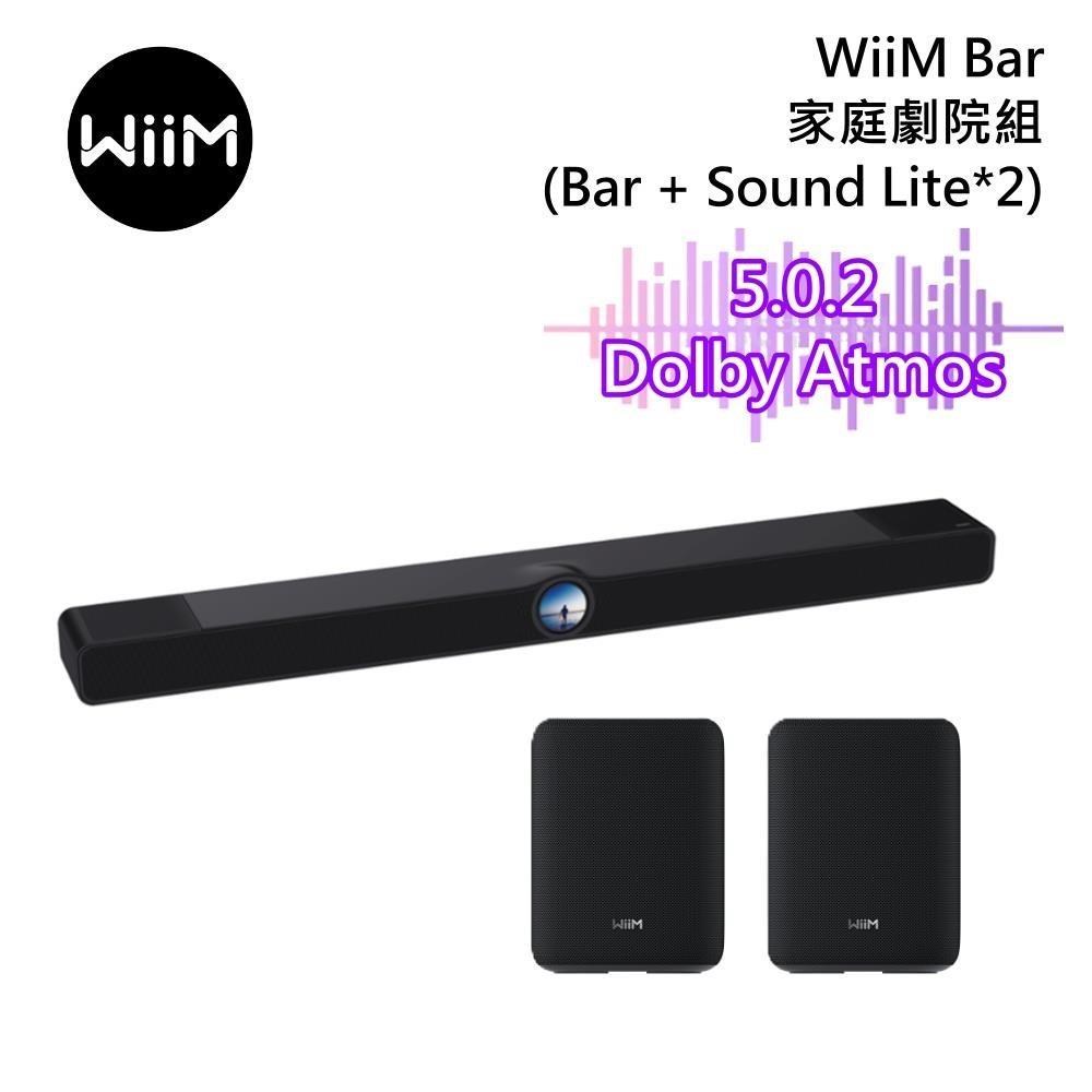 WiiM Bar+Sound Lite(2台) 家庭劇院聲霸組 聲霸+喇叭(2台) Soundbar 原廠公司貨