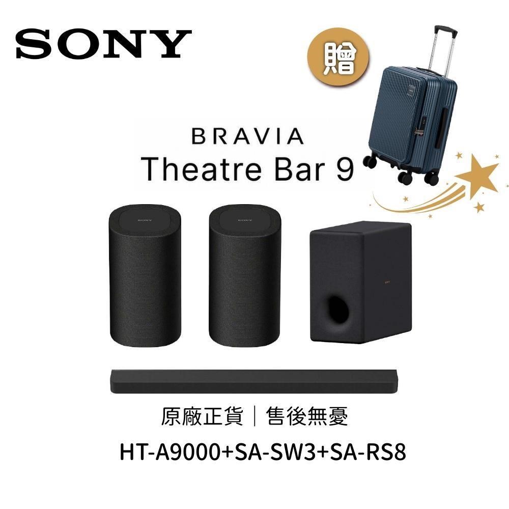 SONY 索尼 旗艦級家庭劇院組 HT-A9000+SA-SW3+SA-RS8 送行李箱