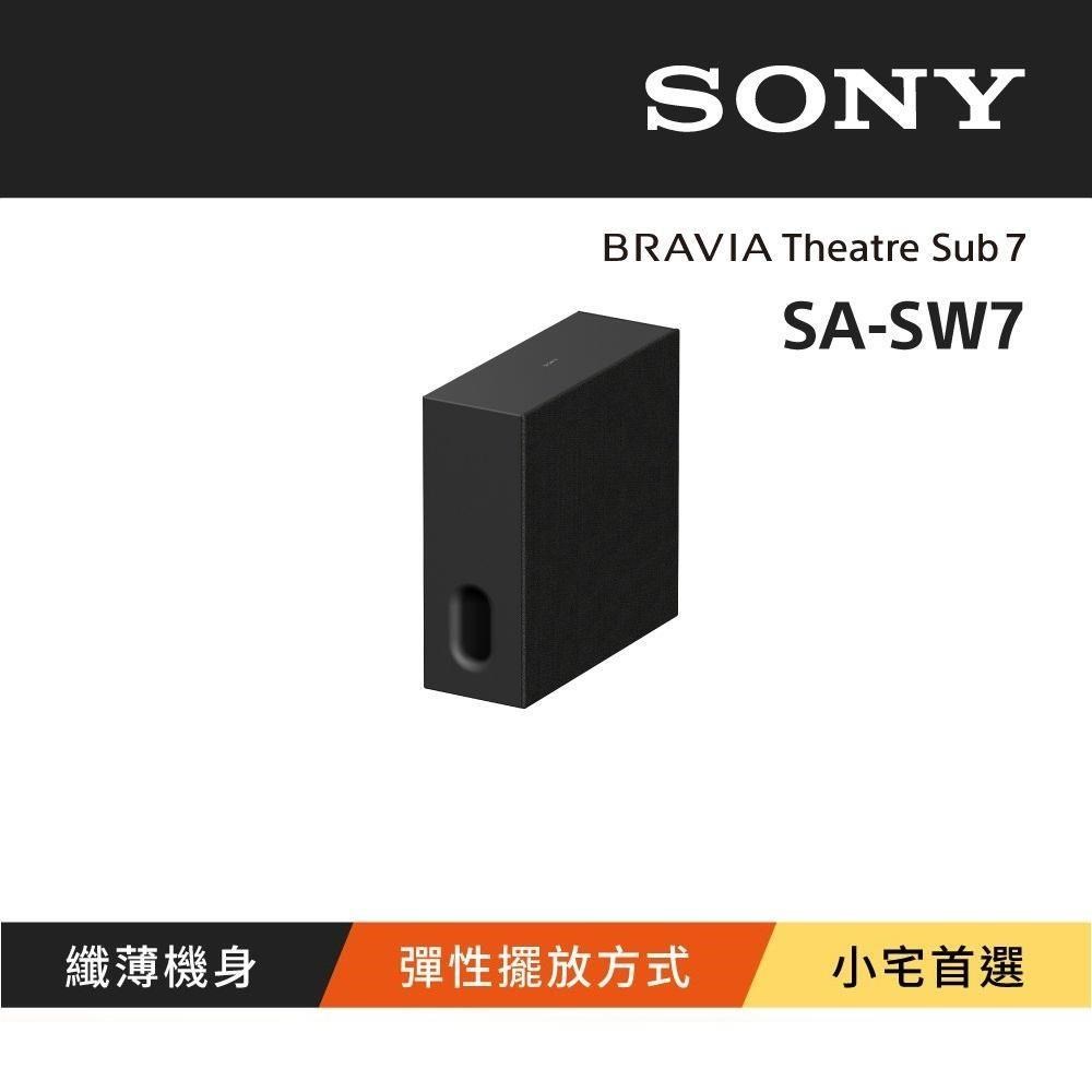 SONY 索尼 RAVIA Theatre Sub7 無線重低音揚聲器 SA-SW7 (公司貨 保固12個月)