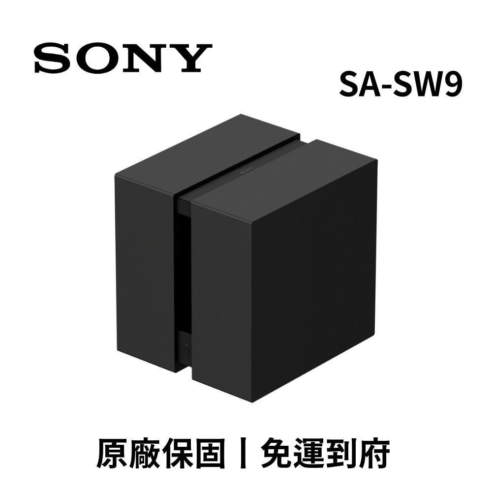 SONY 索尼 BRAVIA Theatre Sub 9 無線重低音揚聲器 SA-SW9 (公司貨 保固12個月)