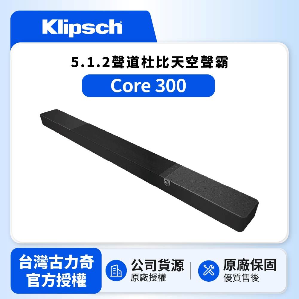 Klipsch 古力奇 Flexus Core 300 5.1.2聲道天空聲霸(釪環公司貨)