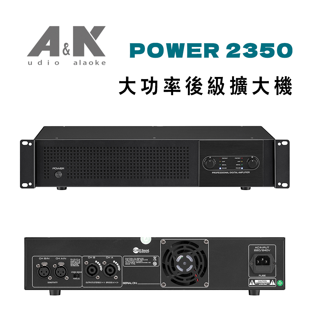 POWER 2350 350W高功率後級擴大機