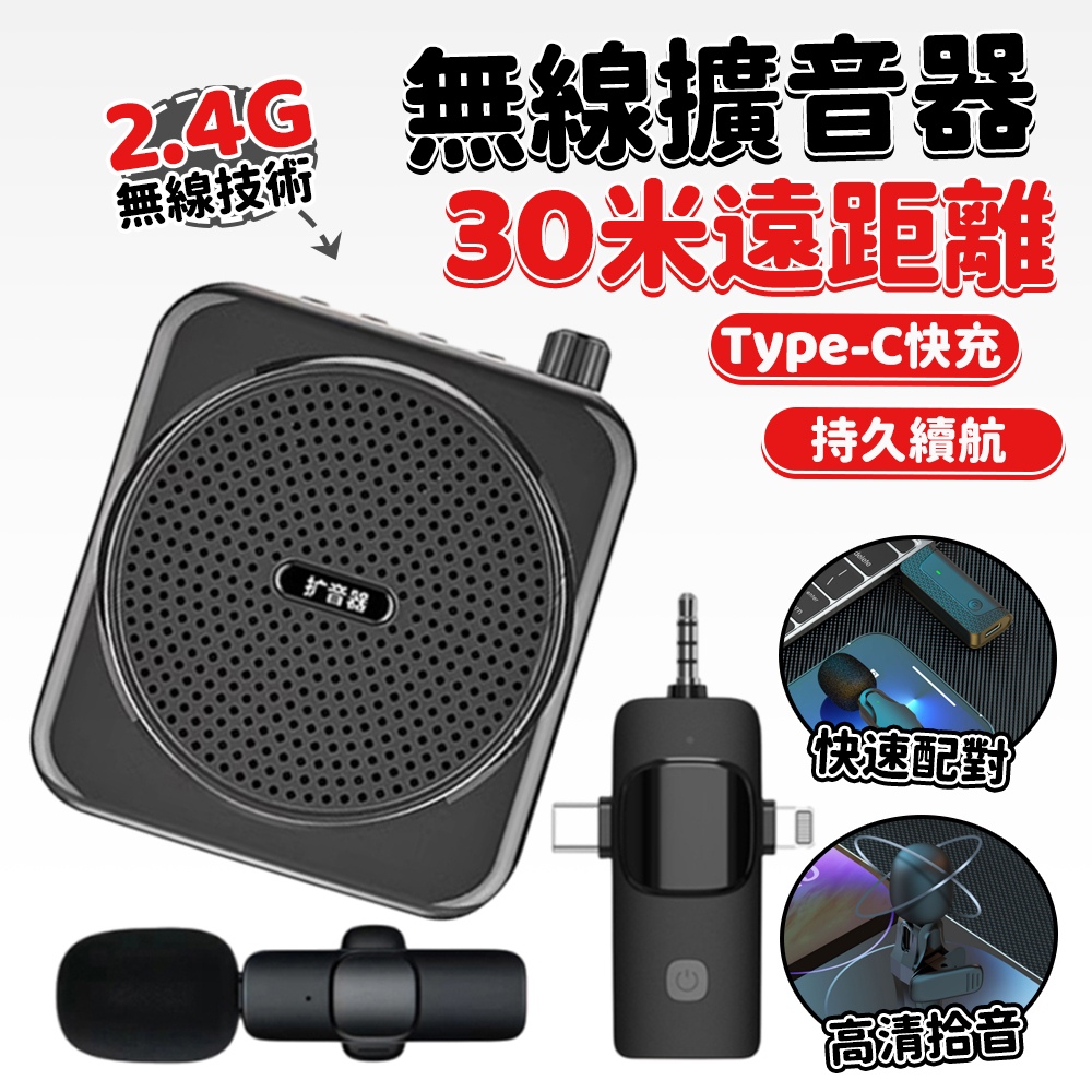 迷你教學擴音器 無線麥克風 小蜜蜂 擴音器 擴音喇叭 無線領夾擴音器 教學 導遊 叫賣