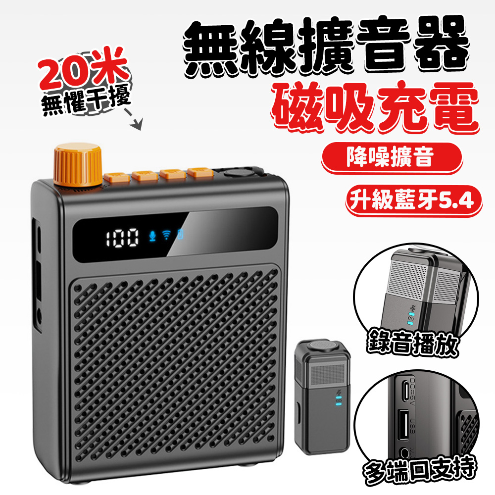 教學擴音機 無線擴音器 小蜜蜂 腰掛麥克風 麥克風 教學麥克風 導遊教師專用 超強續航 錄音模式