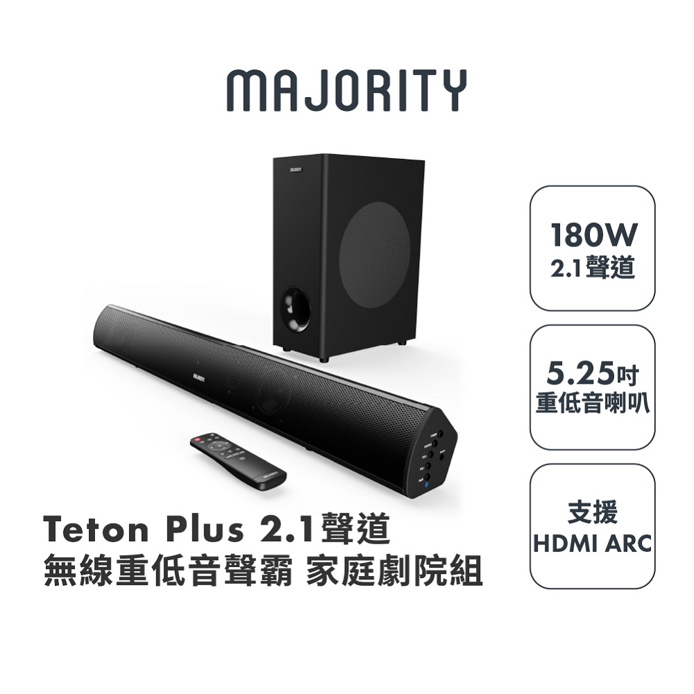 MAJORITY 官方直營 Teton Plus 家庭劇院重低音藍牙喇叭Soundbar