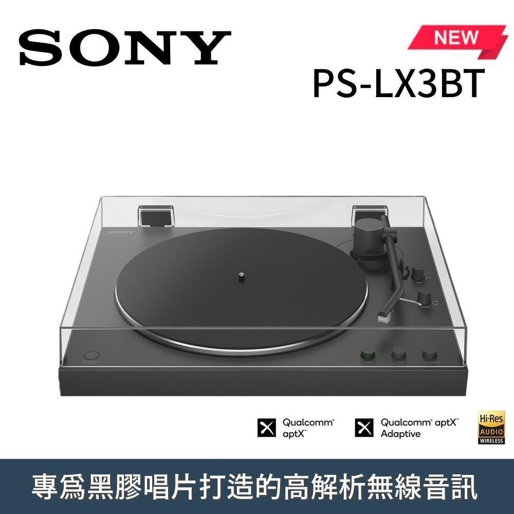 SONY 索尼 PS-LX3BT 藍牙黑膠唱盤 黑膠唱盤