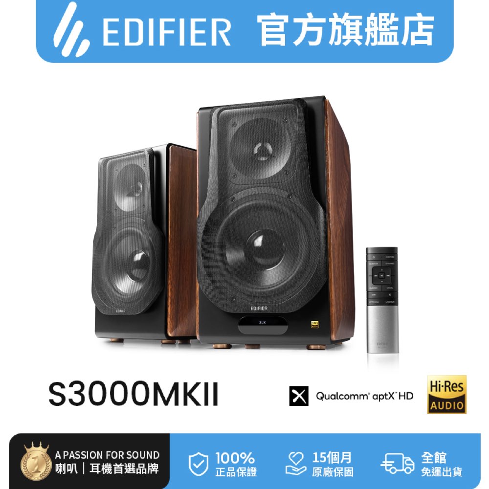 Edifier S3000MKII 2.0 經典主動式喇叭（其他規格）