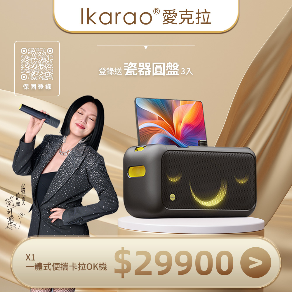 IKARAO 愛克拉X2 一體式便攜卡拉OK伴唱機- PChome 24h購物