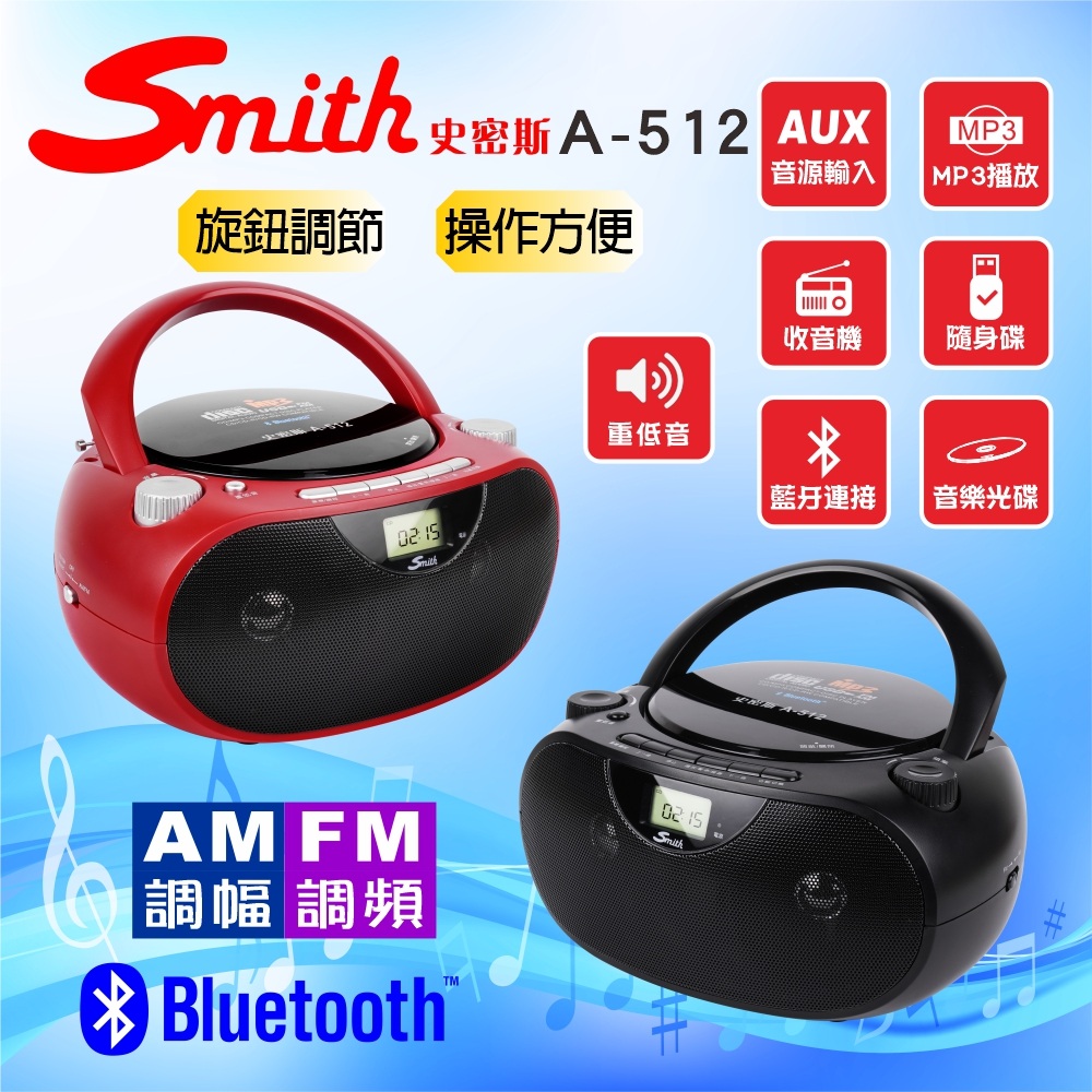 smith 藍牙手提音響/家用CD播放機 A-512