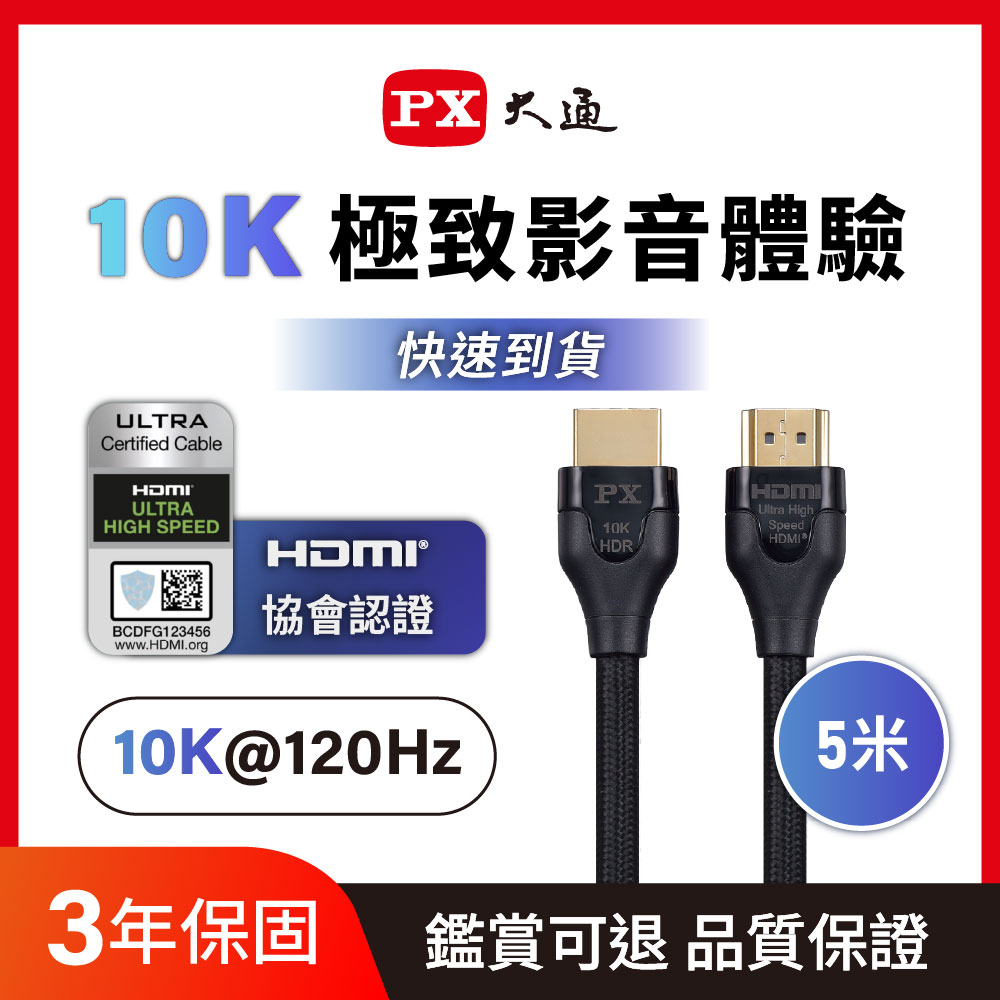 *HD2-5XC 真8K支援到10K超高速公對公 eARC 2.1版影音傳輸線5米