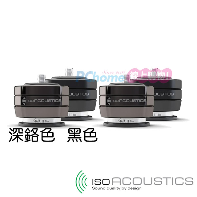 IsoAcoustics GAIA II NEO 喇叭腳架/喇叭腳座 一組4個