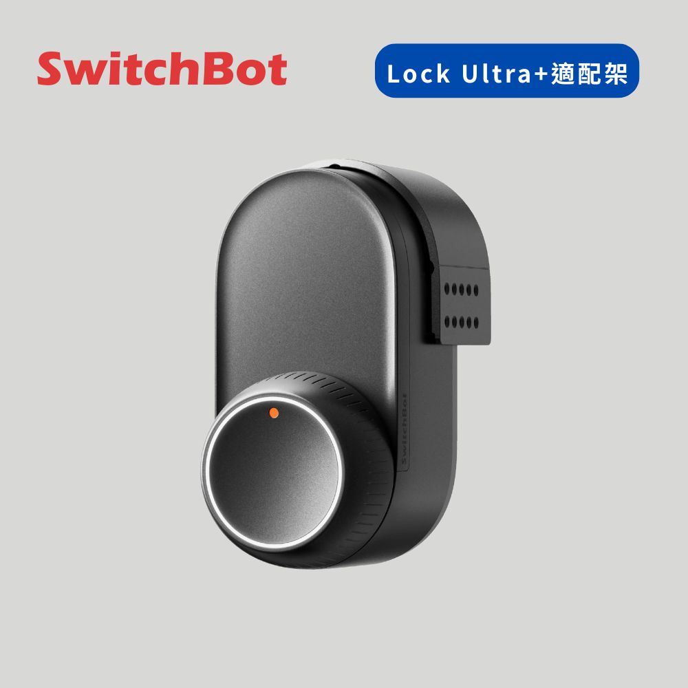 SwitchBot Lock Ultra 旋鈕機器人旗艦版+適配器