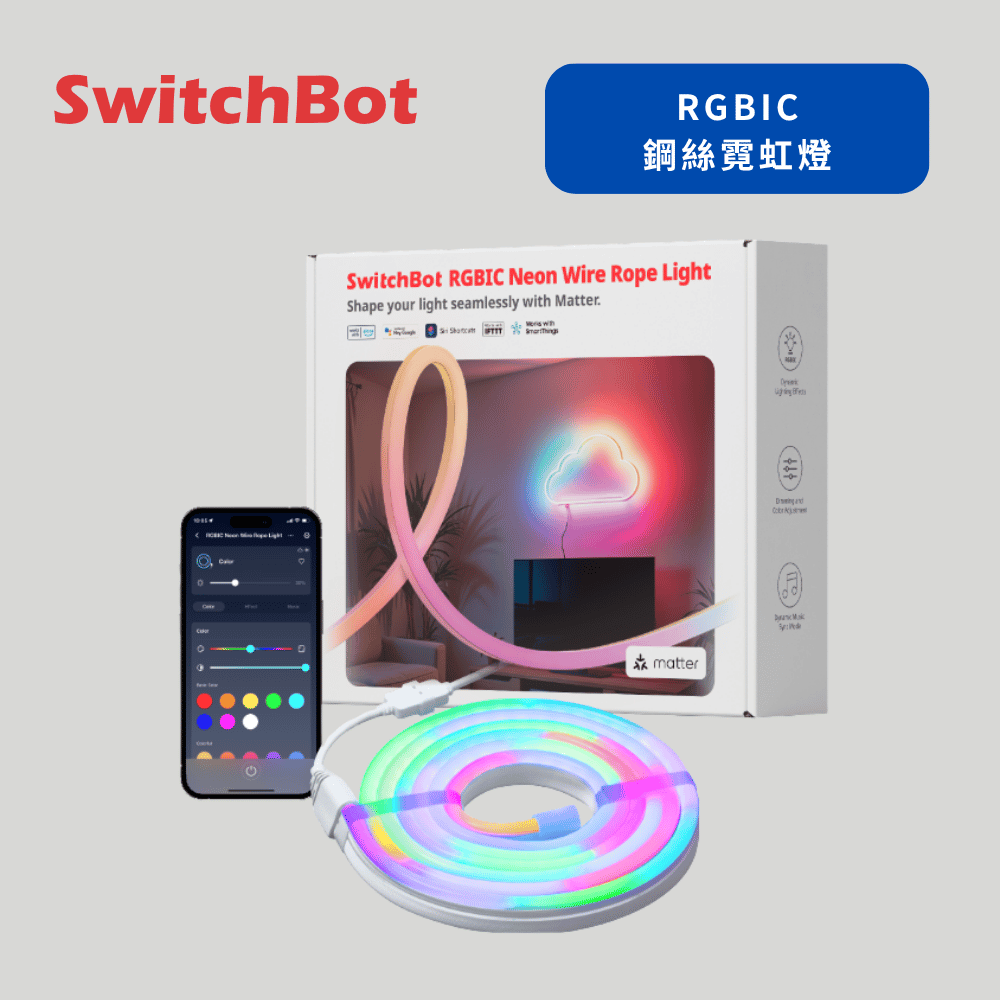 SwitchBot RGBIC 霓虹鋼絲燈