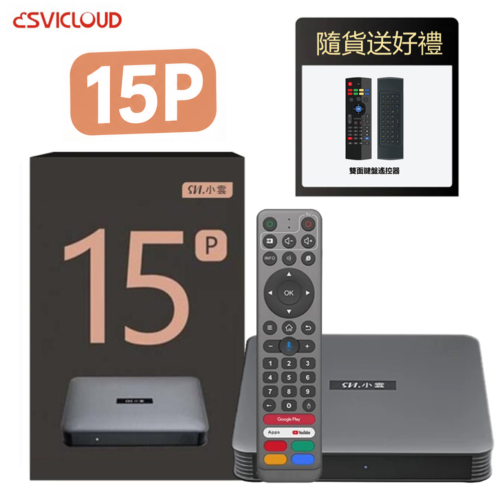 SVICLOUD小雲 小雲盒子 15P 4K語音智慧電視盒 安卓機上盒