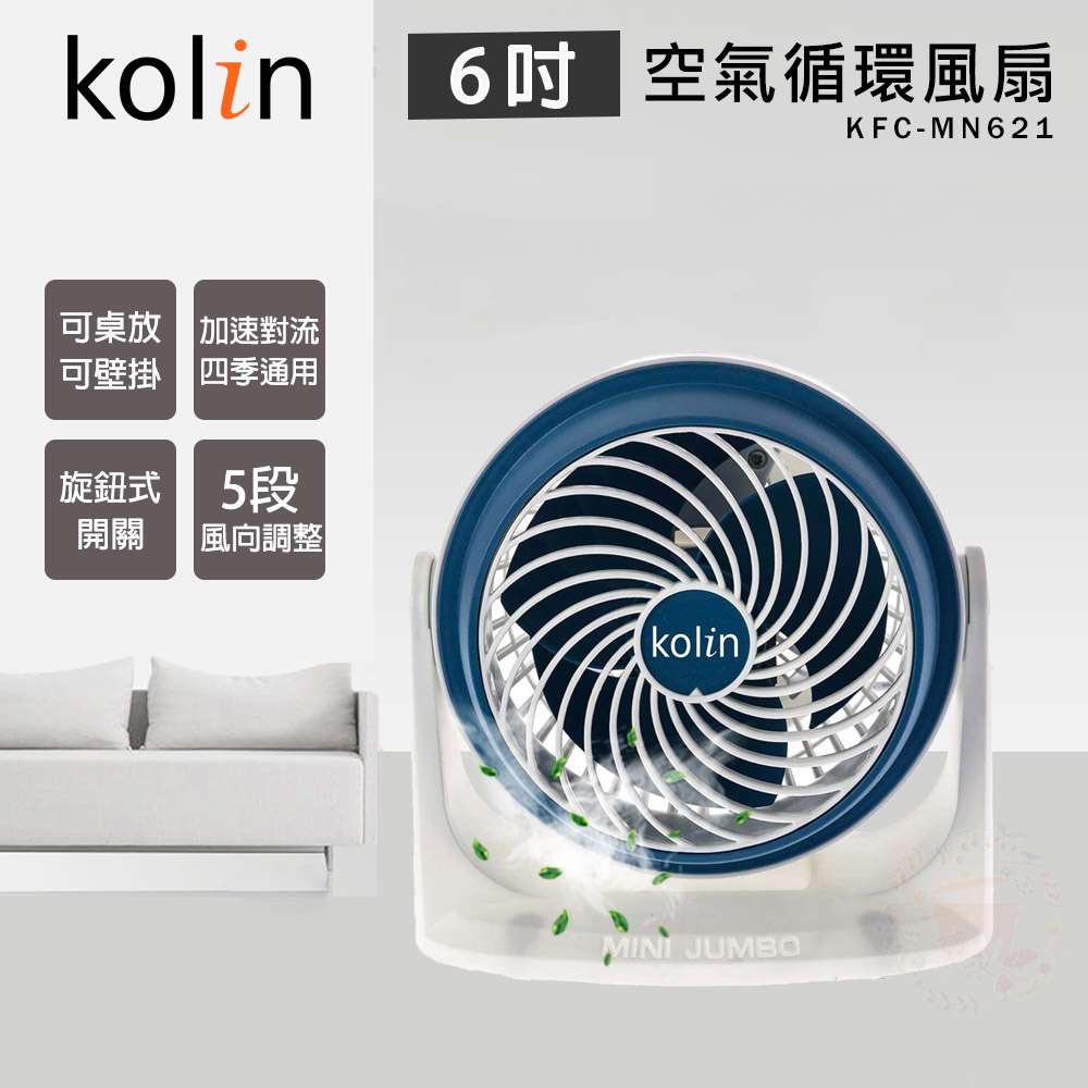 6吋 空氣循環扇 電風扇 KFC-MN621