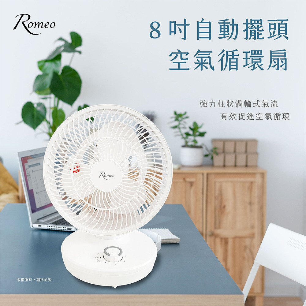 【Romeo羅蜜歐】 8吋自動擺頭空氣循環扇 電風扇 電扇