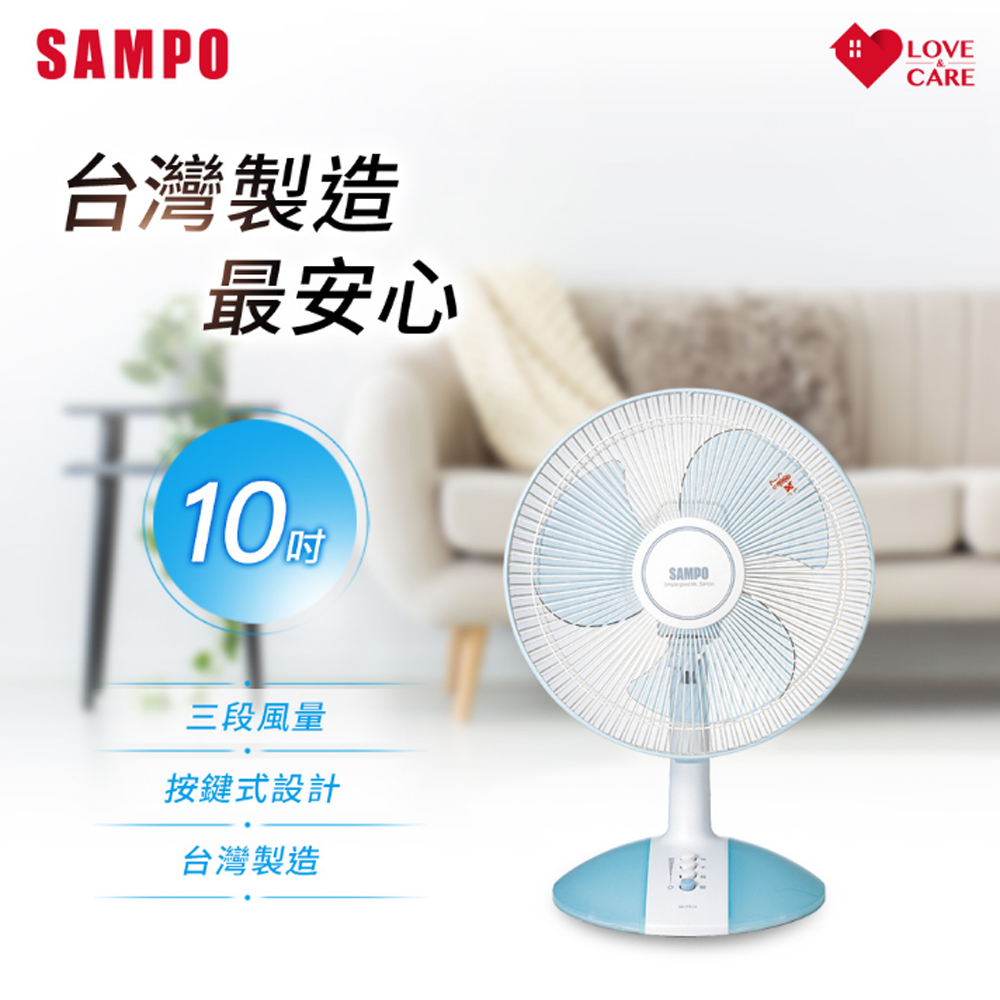 SAMPO 聲寶 10吋桌扇 SK-FA10C