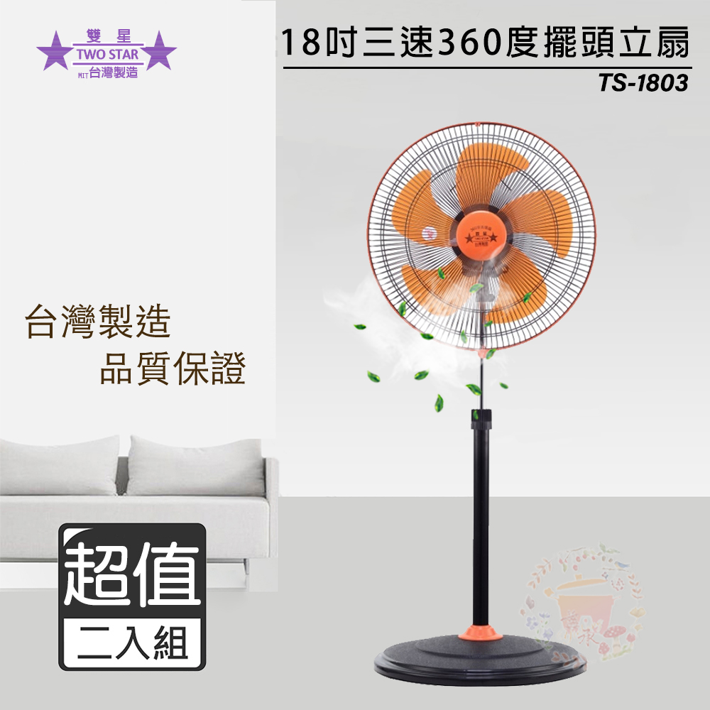 雙星牌【雙星】18吋循環扇TS-1803 - PChome 24h購物