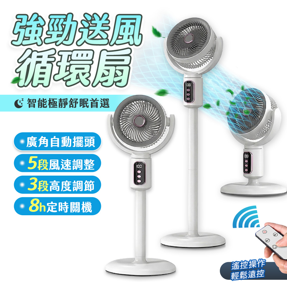 FJ 極靜智能強勁送風遙控循環扇S5 (加贈供應器)