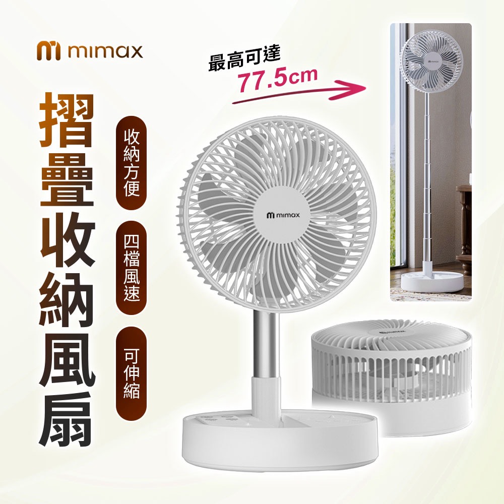 mimax 米覓 摺疊收納電風扇