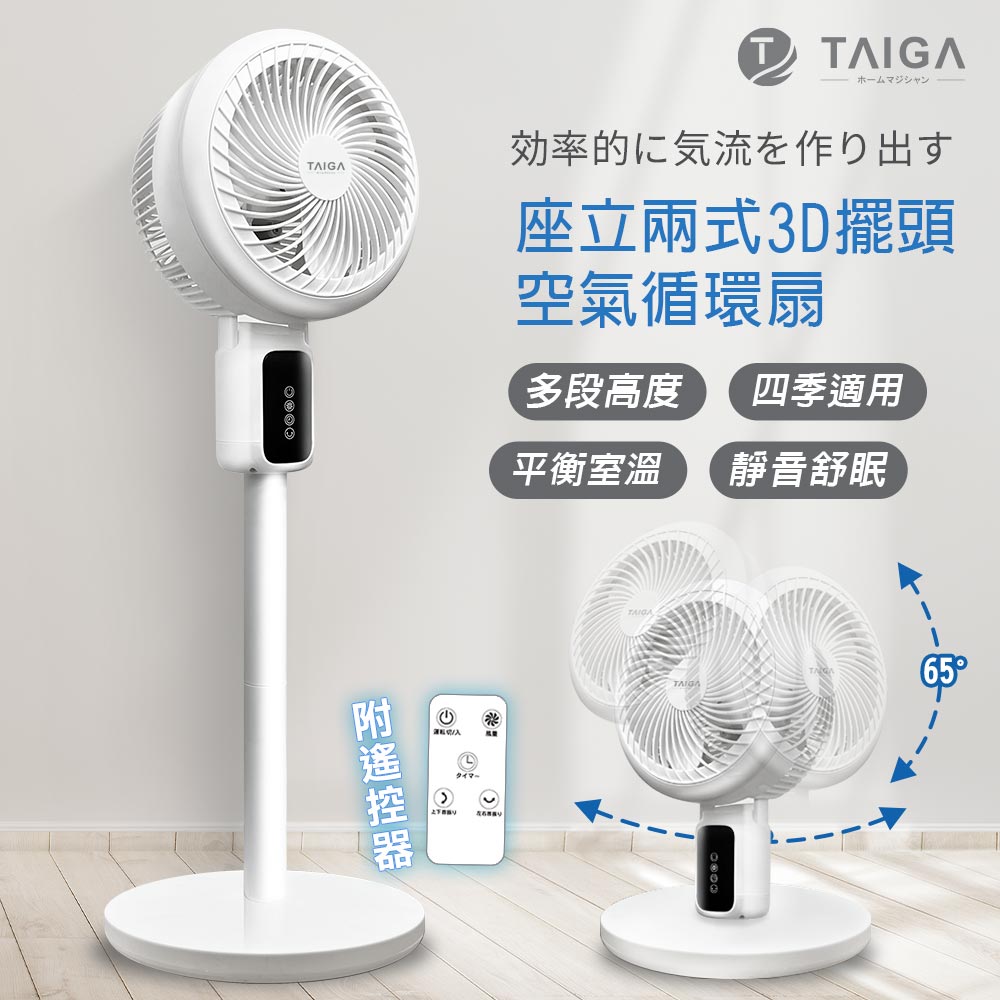 全方位3D 擺頭送風 座立兩式空氣循環扇/創風機(白)