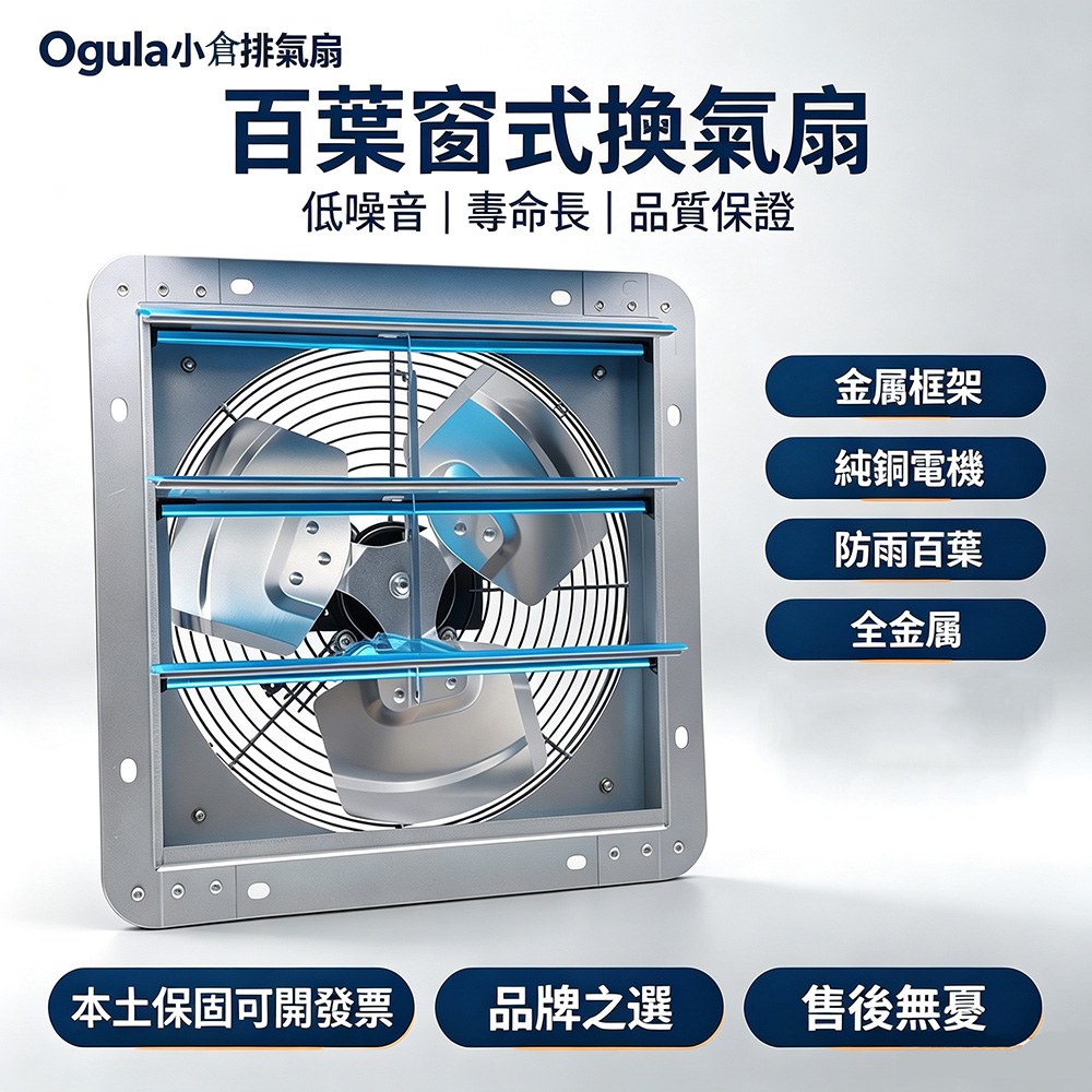 居家家 110V方形工業換氣扇 10寸廚房油煙百葉窗排氣扇 全金屬防雨止迴風排風扇 方形百葉扇