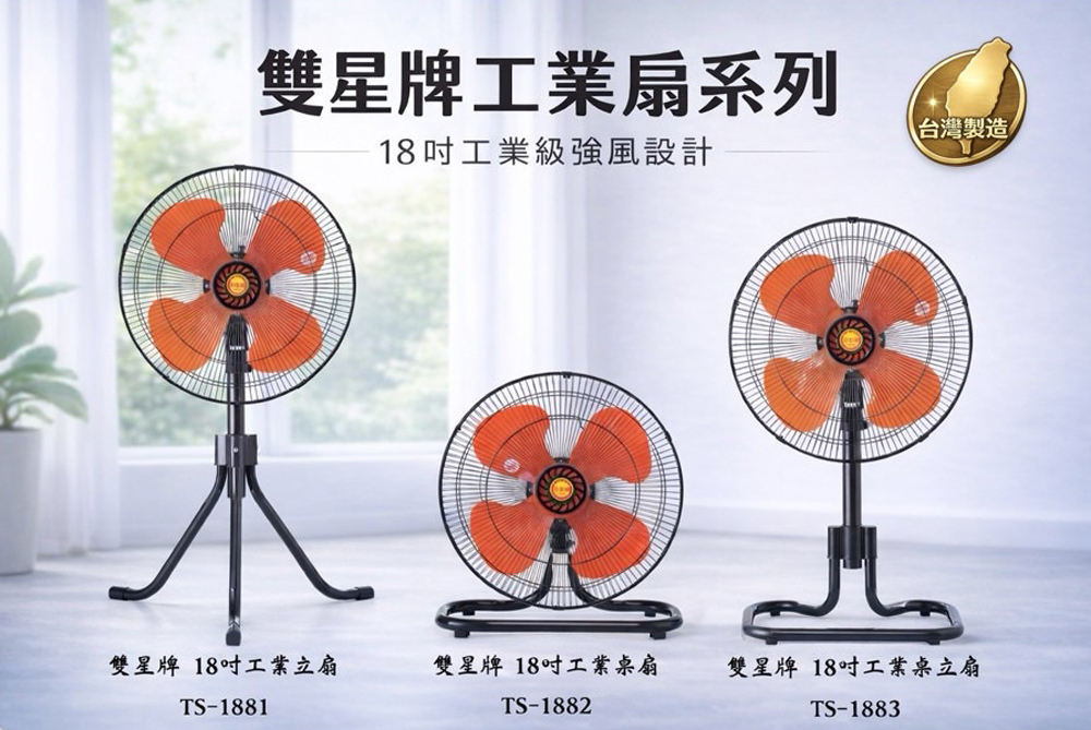 雙星牌18吋大型工業立扇TS-1881 - PChome 24h購物