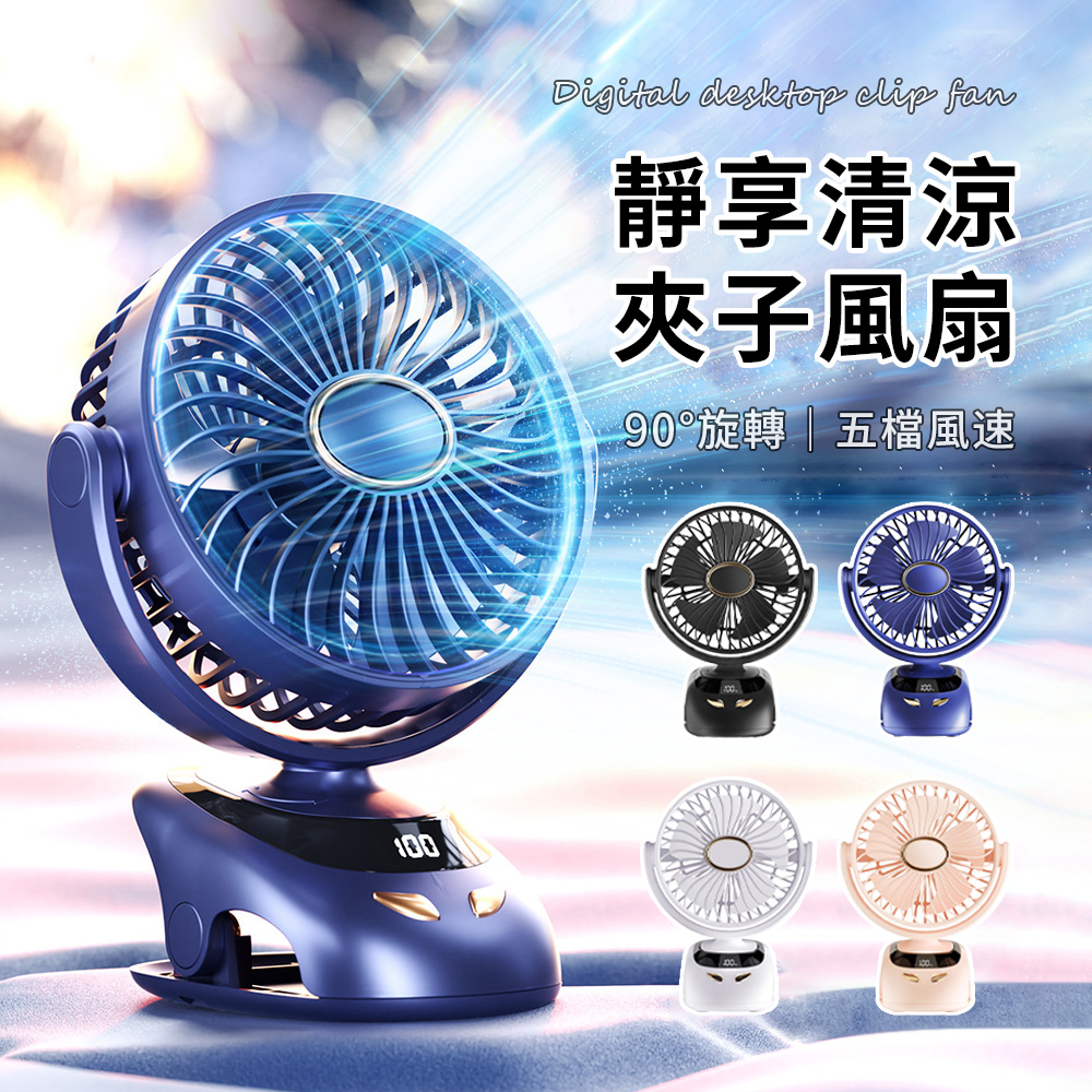 立掛夾三用USB充電風扇 五檔風速靜音循環桌扇 大風量桌面風扇 辦公室宿舍風扇 可夾可掛可立
