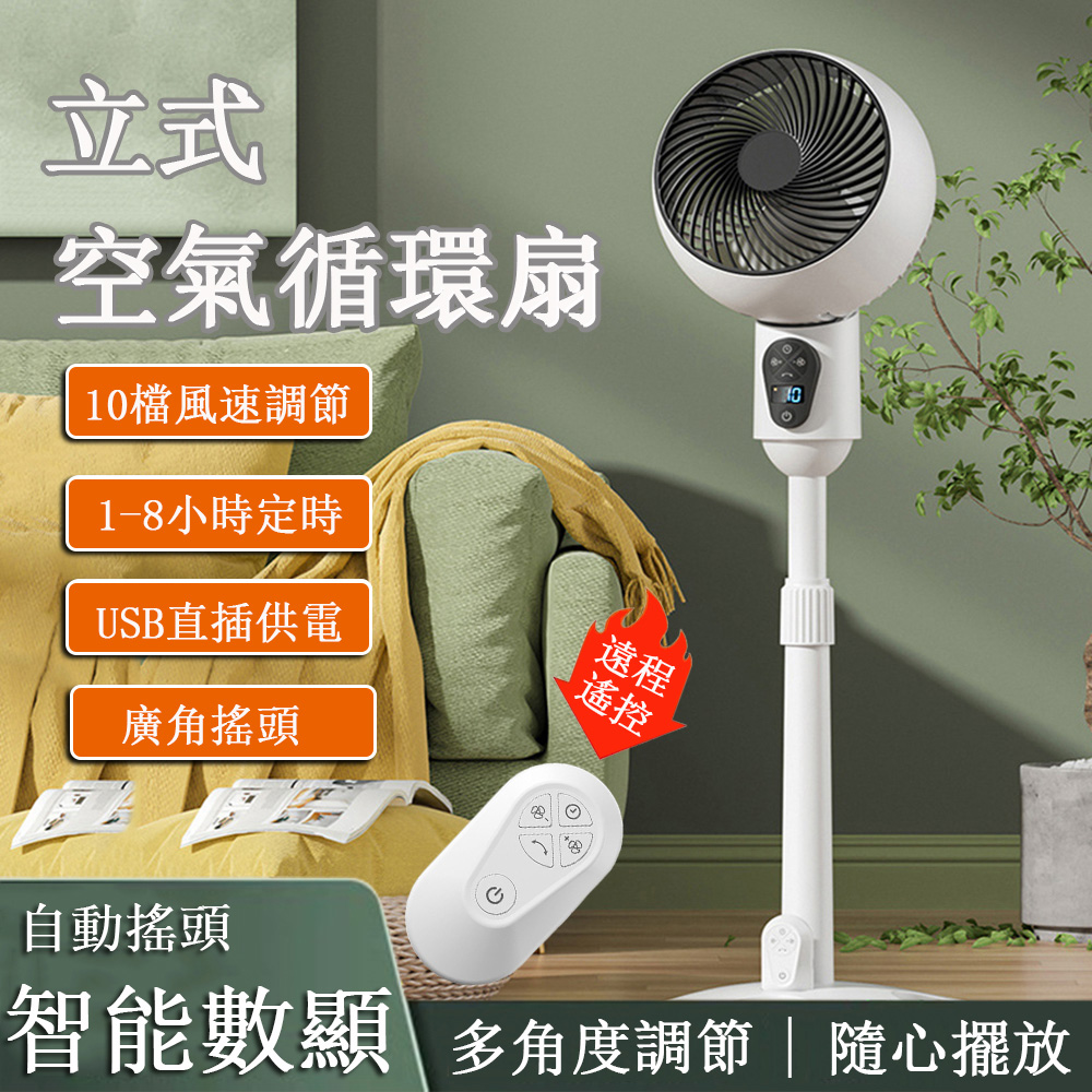 居家家 立式空氣循環扇 USB數顯落地扇 台式渦輪立體風扇 電風扇 電扇 桌扇