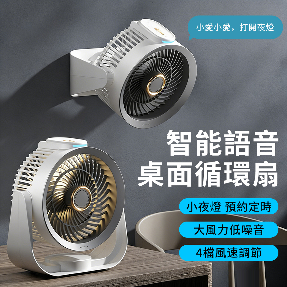 Lew 智能語音聲控循環扇 立掛兩用三葉扇 3+1段調節 LED夜燈 宿舍/露營/臥室風扇