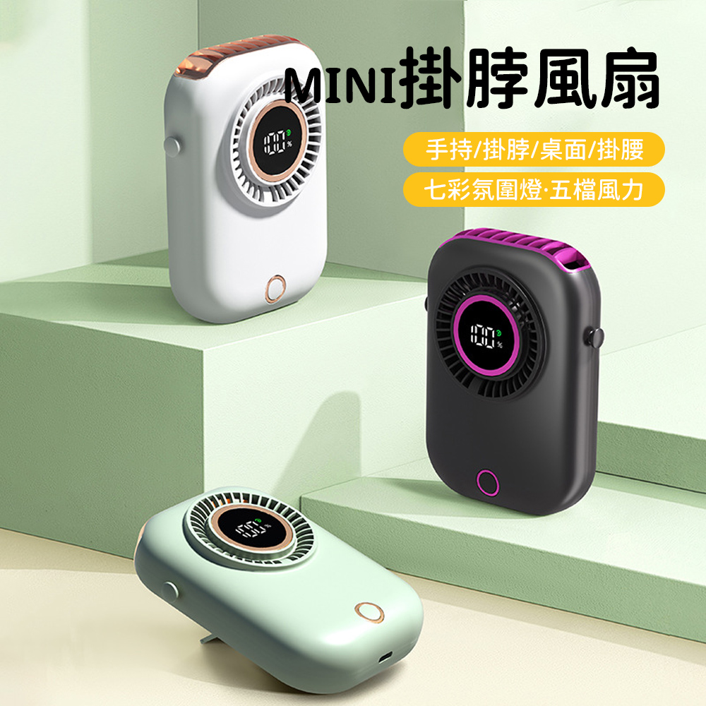 SUNORO USB充電式掛繩掛脖風扇 輕量便攜 頸掛腰掛桌面電風扇 LED數顯隨身風扇 移動式風扇 腰間風扇